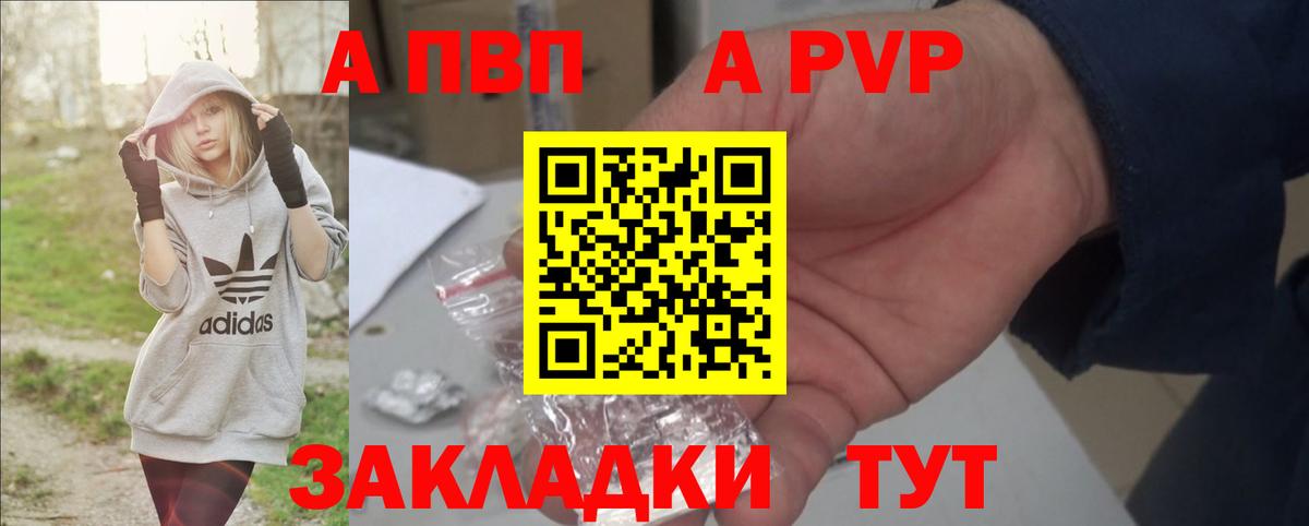 Арзамас  A PVP VHQ  Вход с VPN  закладки  Alfa_PVP крисы CK  А ПВП Crystall 