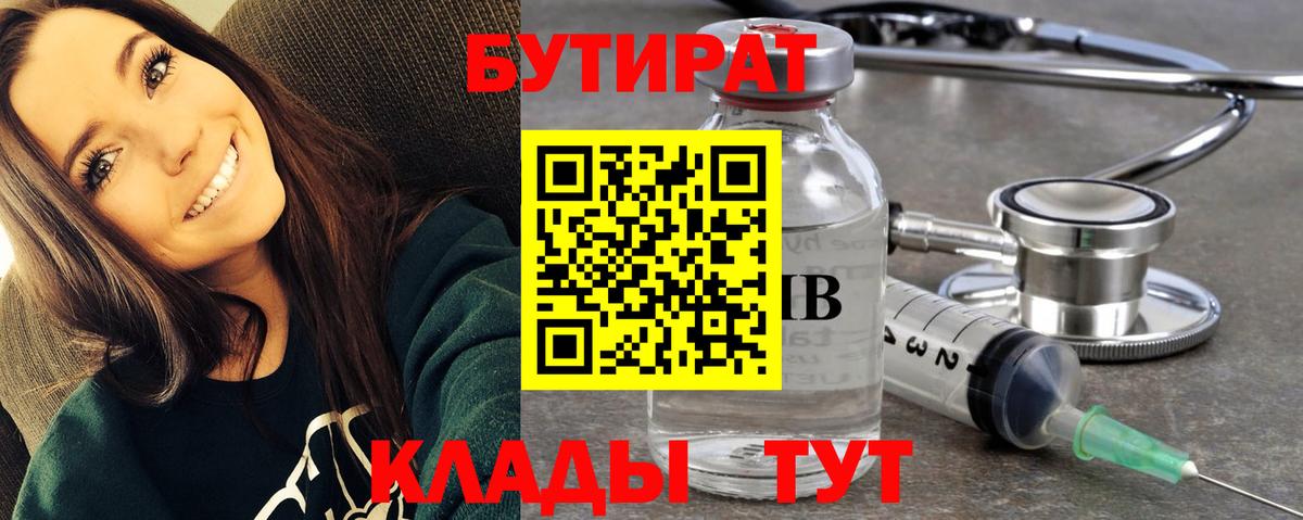 Бутират GHB  Вход с VPN  Бутират  Арзамас 