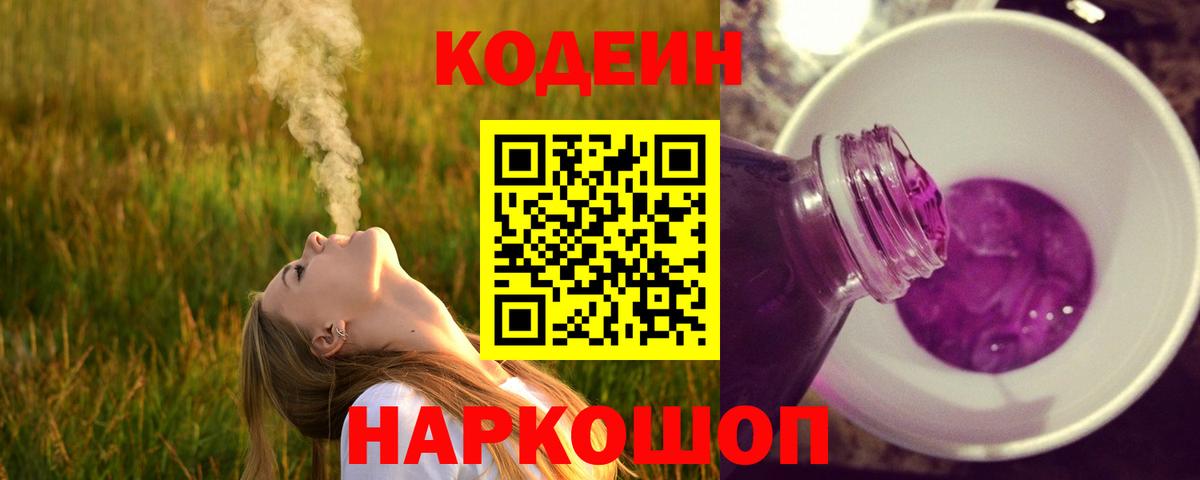 Арзамас  Кодеин Purple Drank  Вход с VPN 