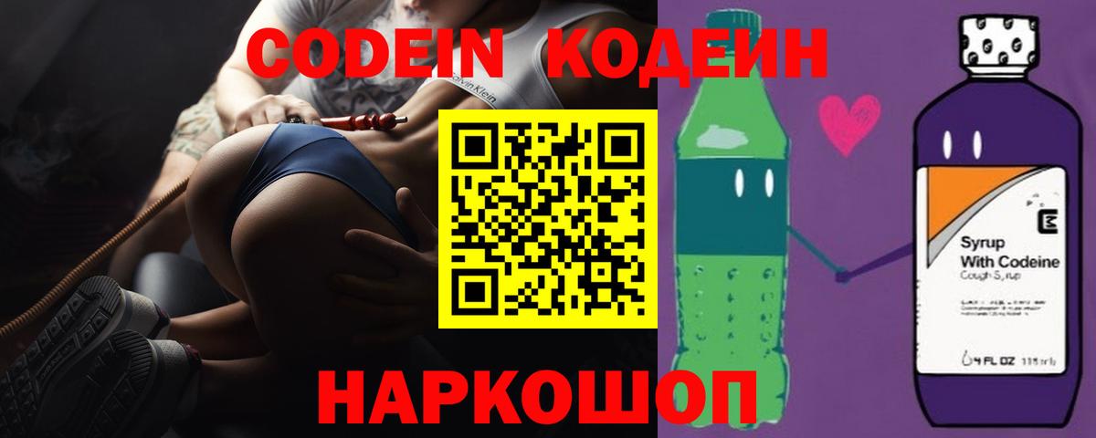 Кодеиновый сироп Lean Purple Drank Арзамас