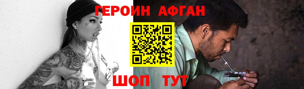 Героин афганец Арзамас