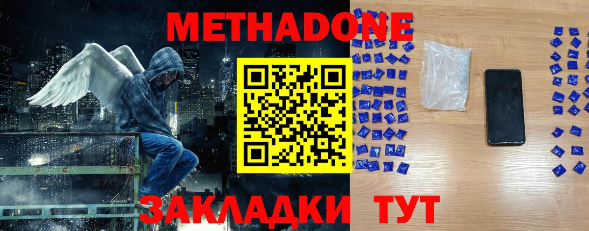 Метадон methadone  Вход с VPN  Арзамас 