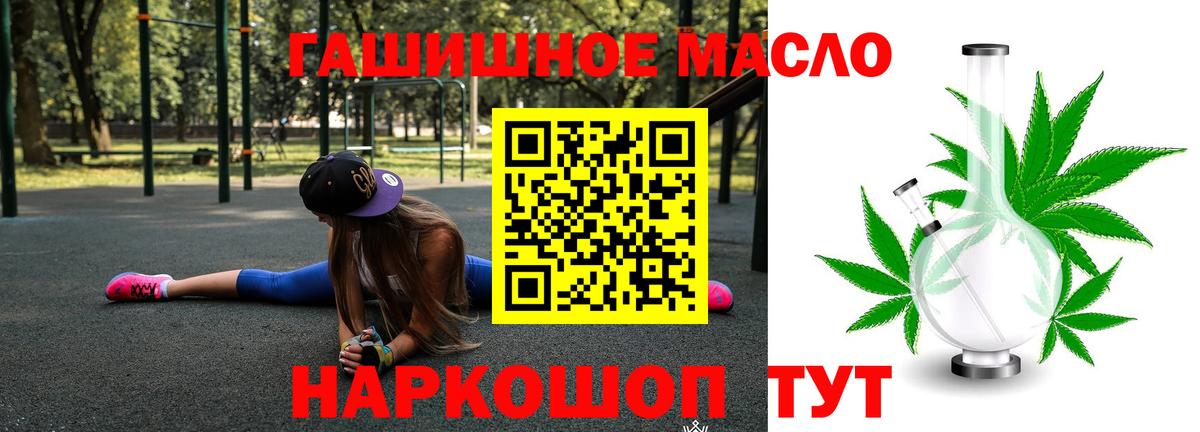 ТГК гашишное масло Арзамас